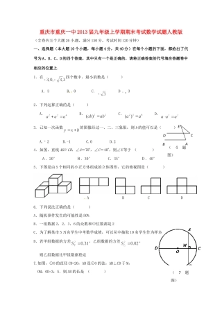 重庆市届九年级数学上学期期末考试考试卷 新人教版考试卷