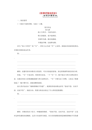 语文即景抒情诗四首优化演练粤教版选修唐诗宋词元散曲蚜考试卷