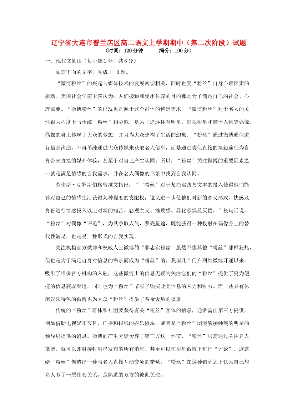 辽宁省大连市普兰店区高二语文上学期期中第二次阶段考试卷_第1页