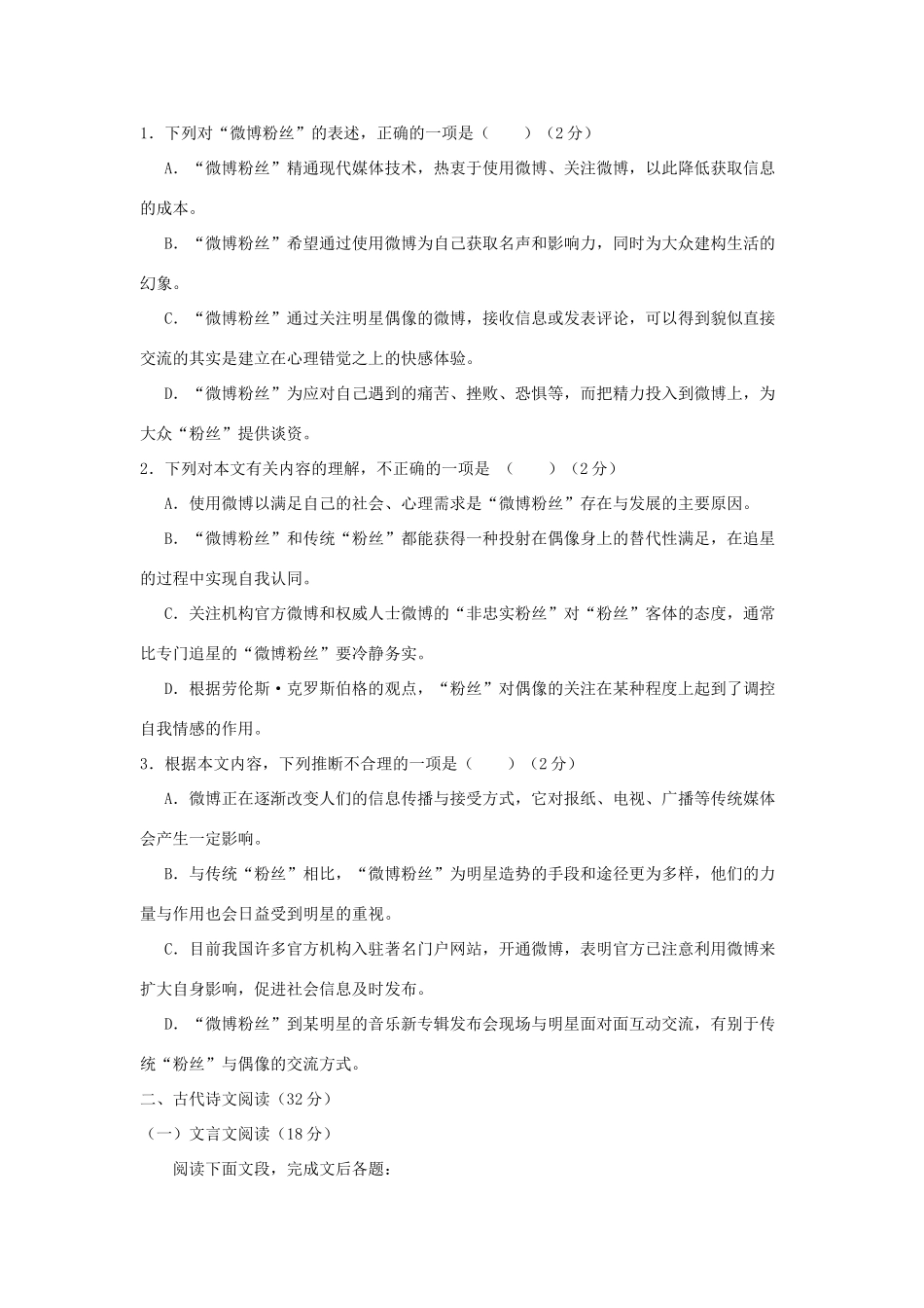 辽宁省大连市普兰店区高二语文上学期期中第二次阶段考试卷_第2页