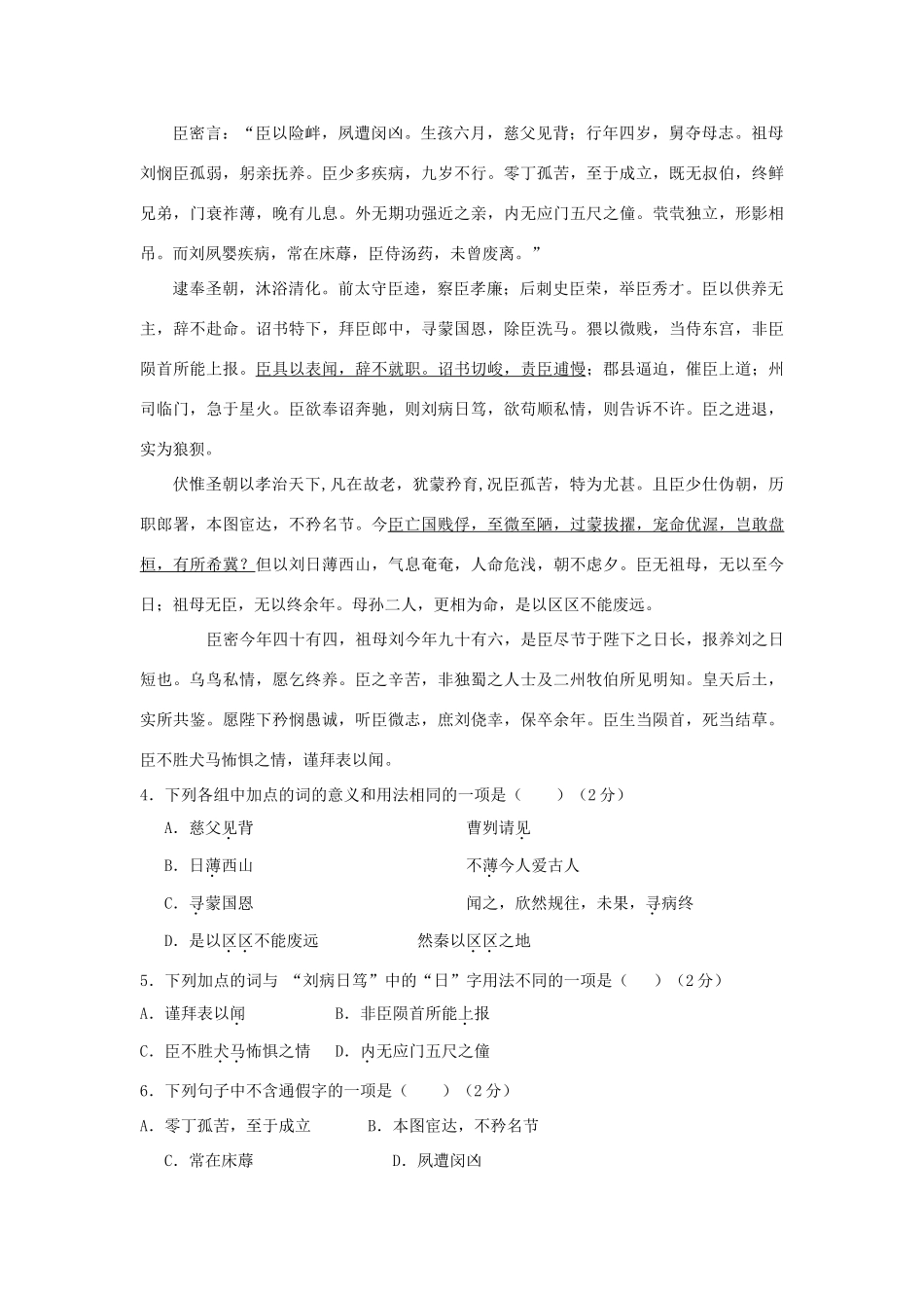 辽宁省大连市普兰店区高二语文上学期期中第二次阶段考试卷_第3页