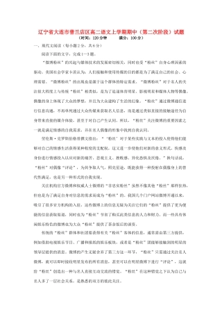 辽宁省大连市普兰店区高二语文上学期期中第二次阶段考试卷