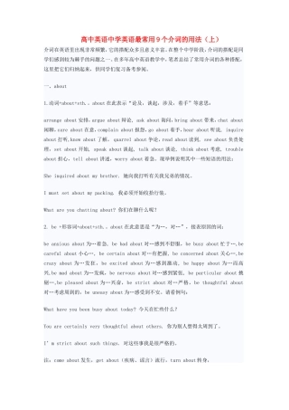 英语最常用9个介词的用法(上)专题辅导考试卷