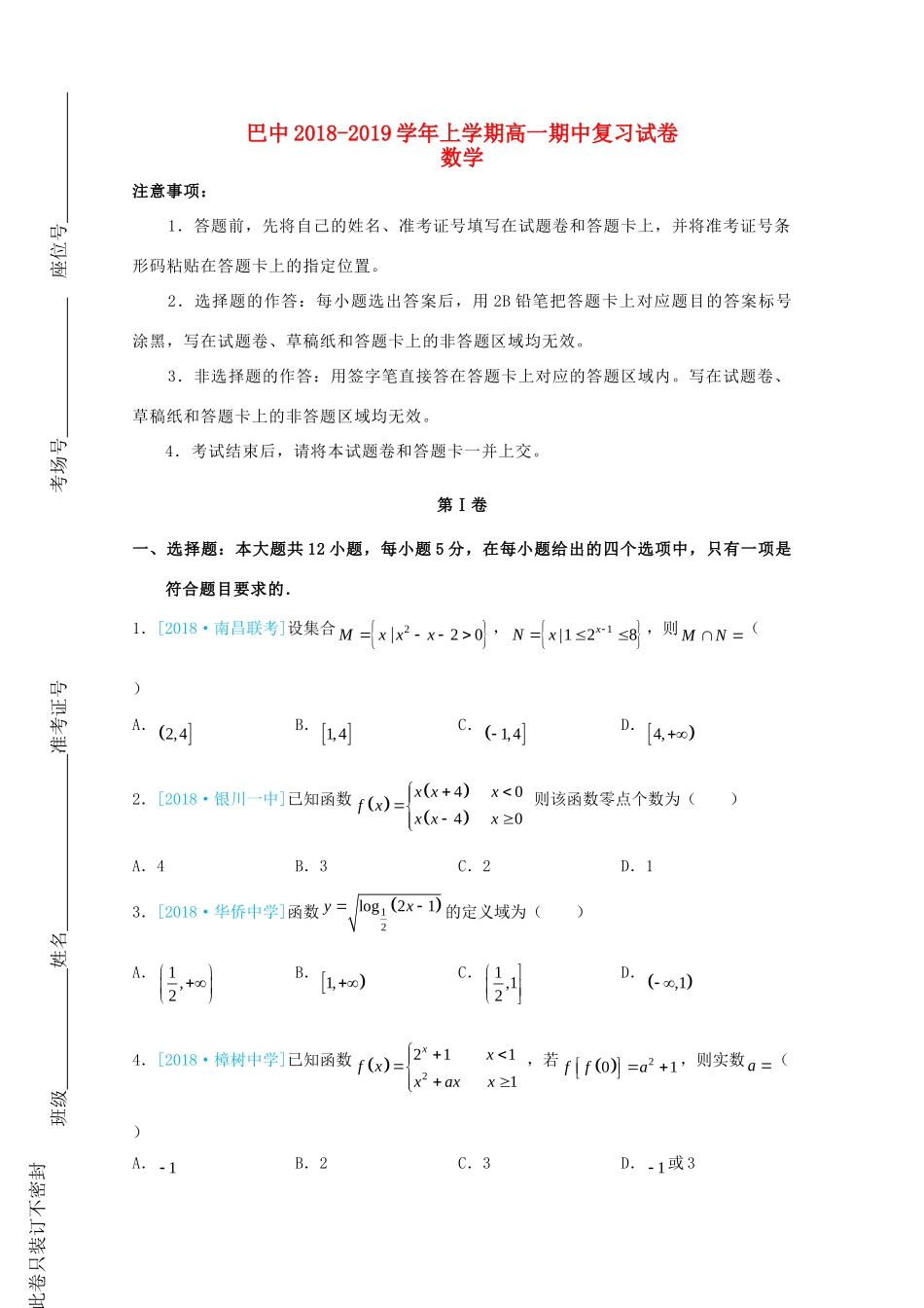 高一数学上学期期中复习考试卷_第1页