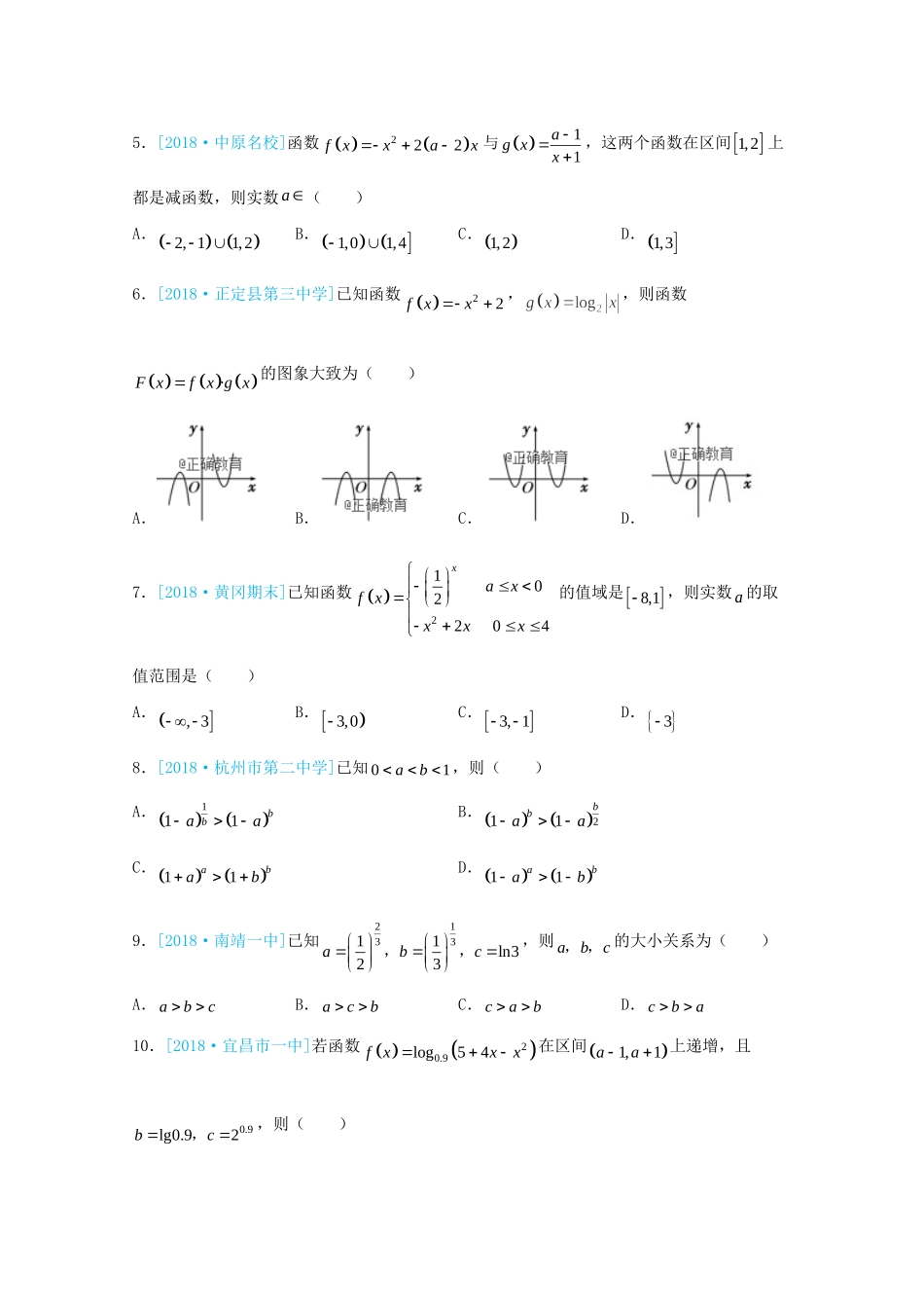 高一数学上学期期中复习考试卷_第2页