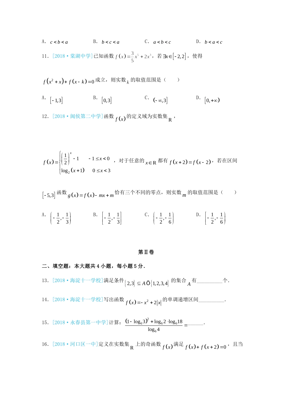 高一数学上学期期中复习考试卷_第3页