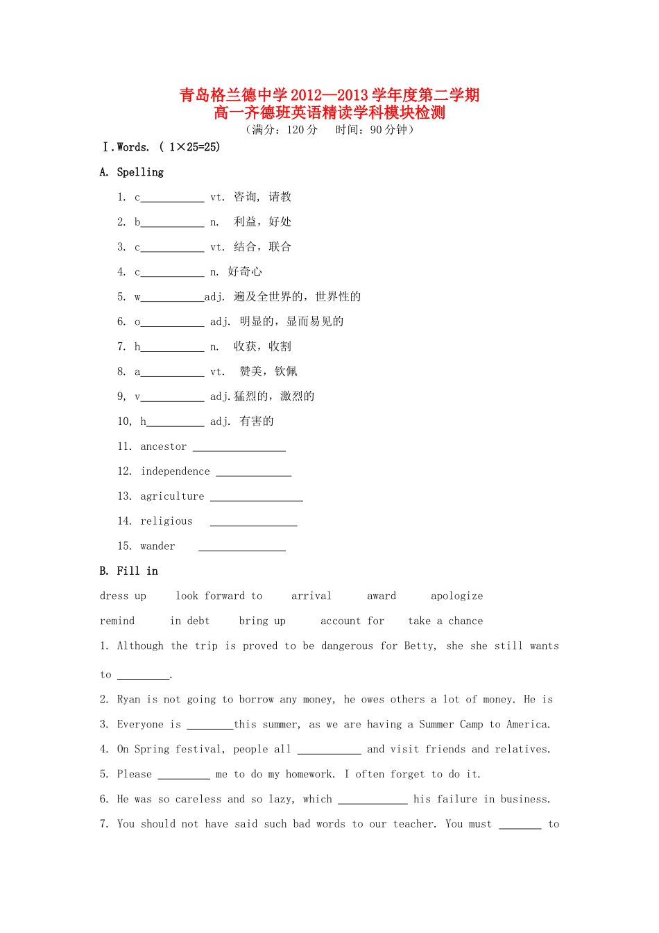 高一英语下学期精读学科模块检测考试卷(齐德班)(无答案)新人教版考试卷_第1页