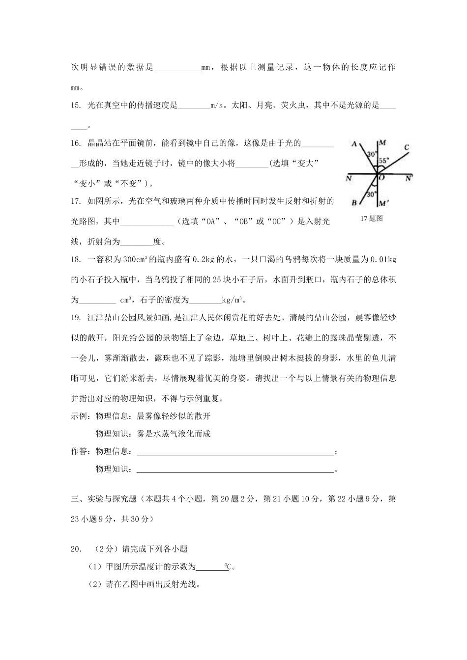 重庆市江两校 八年级物理上学期期末模拟考试考试卷_第3页