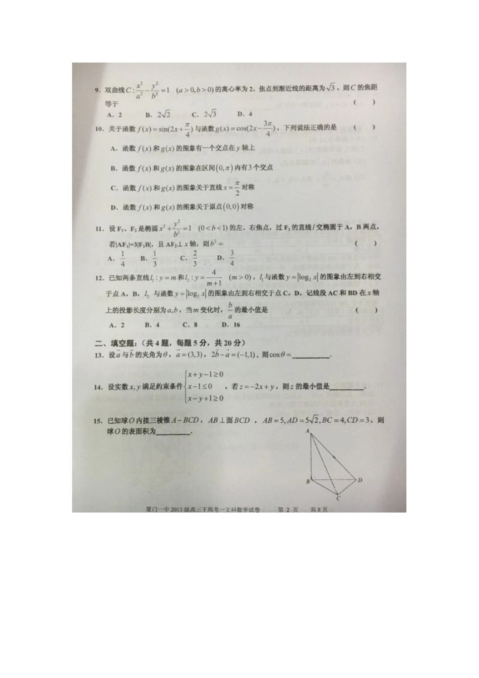 高三数学下学期周考考试卷(一)文(扫描版)考试卷_第2页