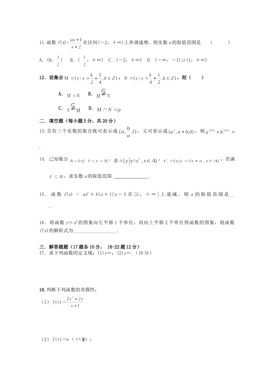 高一数学上学期第二次周测试1(无答案)考试卷_第2页