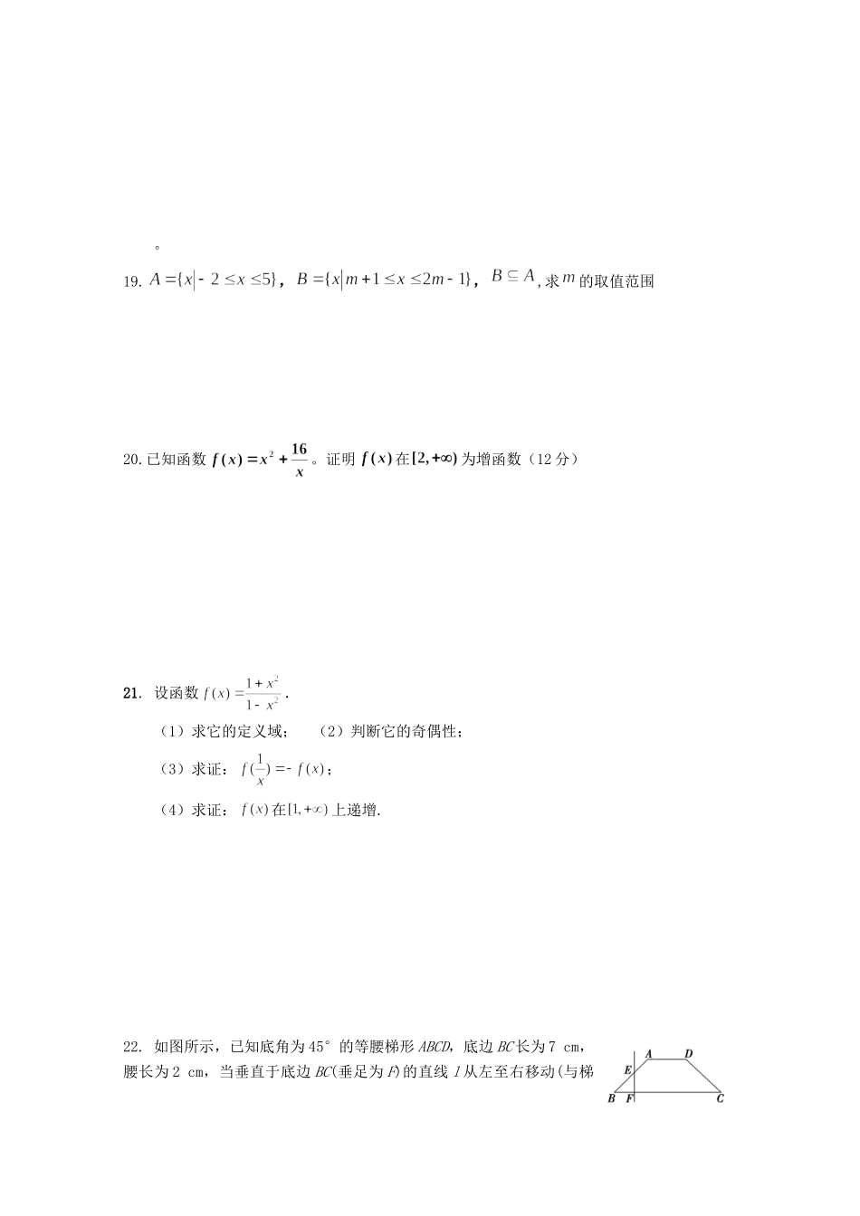 高一数学上学期第二次周测试1(无答案)考试卷_第3页