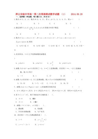 高一数学上学期第二次周测试1(无答案)考试卷