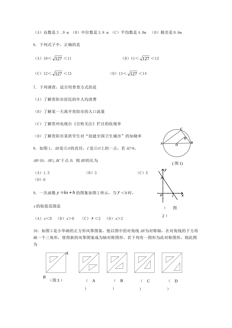 贵州省贵阳市中考真题数学考试卷_第2页
