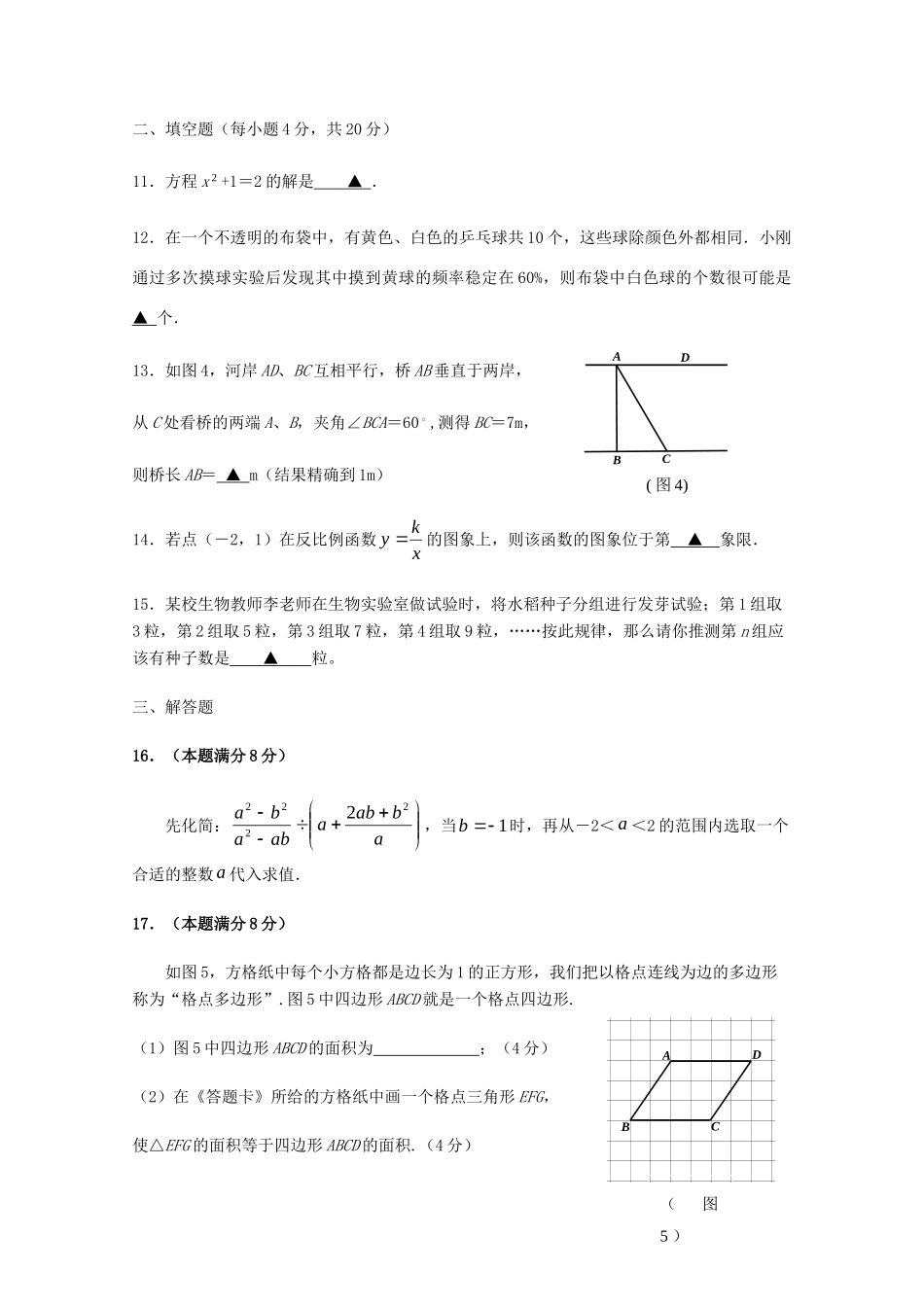 贵州省贵阳市中考真题数学考试卷_第3页
