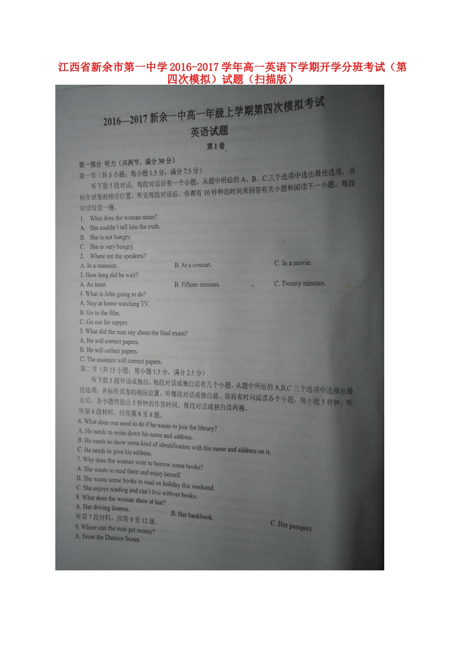 高一英语下学期开学分班考试(第四次模拟)考试卷(扫描版)考试卷_第1页