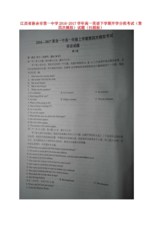 高一英语下学期开学分班考试(第四次模拟)考试卷(扫描版)考试卷