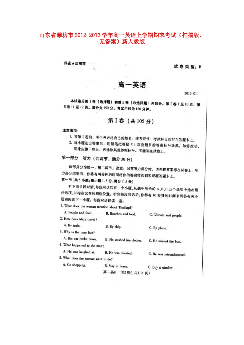 高一英语上学期期末考试(扫描版，无答案)新人教版考试卷_第1页