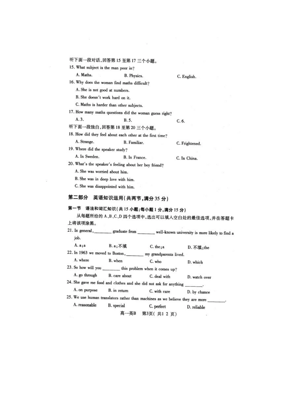 高一英语上学期期末考试(扫描版，无答案)新人教版考试卷_第3页