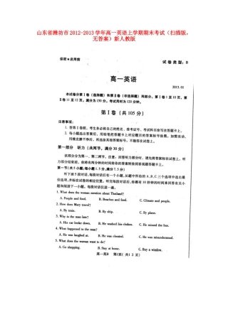 高一英语上学期期末考试(扫描版，无答案)新人教版考试卷