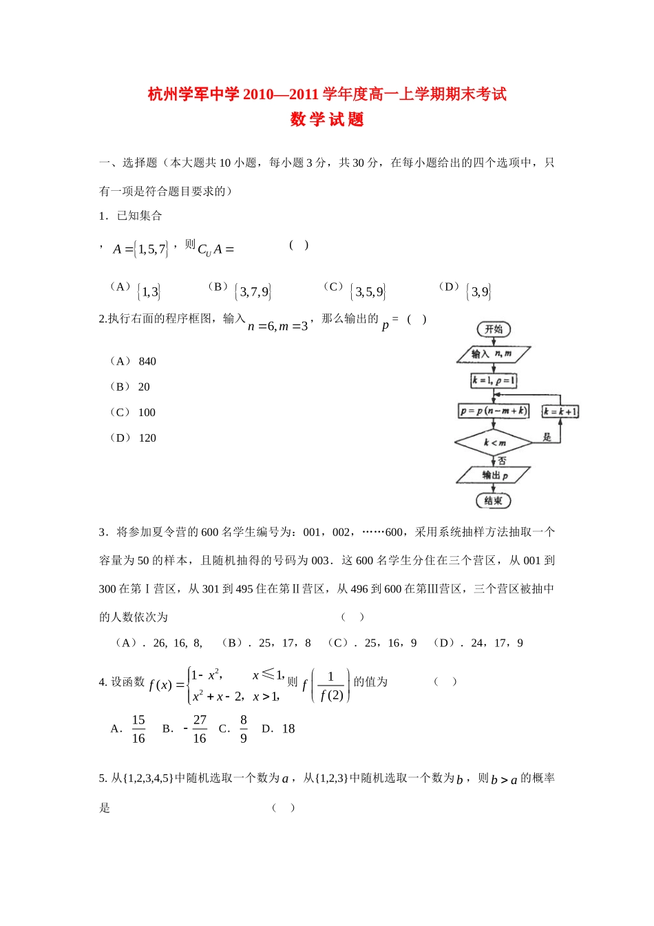高一数学上学期期末考试 考试卷_第1页