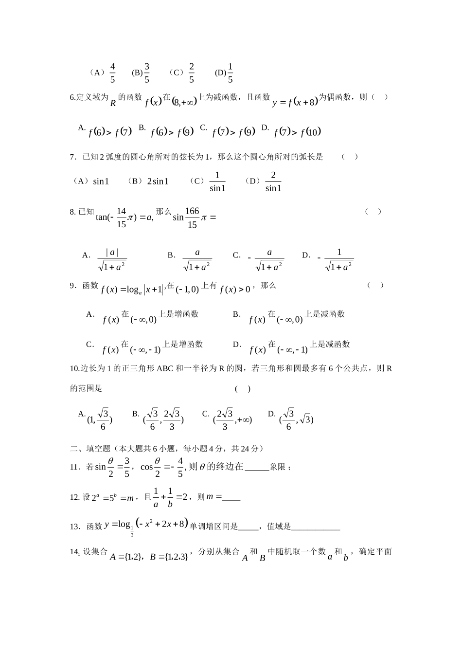 高一数学上学期期末考试 考试卷_第2页