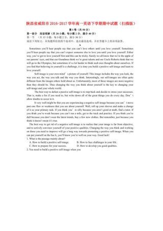 陕西省咸阳市高一英语下学期期中考试卷(扫描版)考试卷