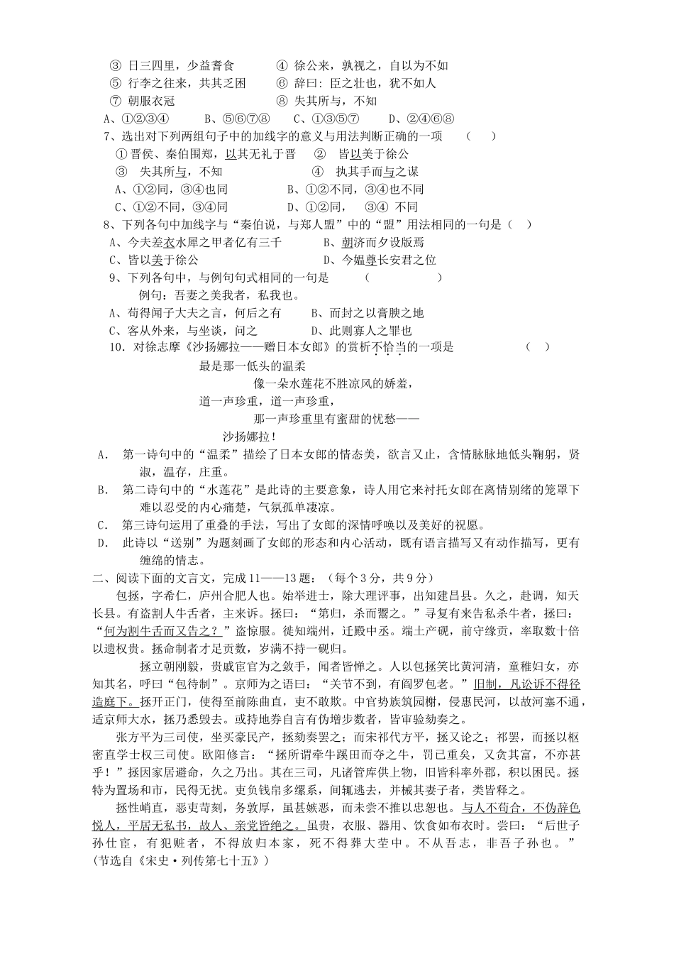 第一学期高一语文第二次段考试卷 人教版考试卷_第2页
