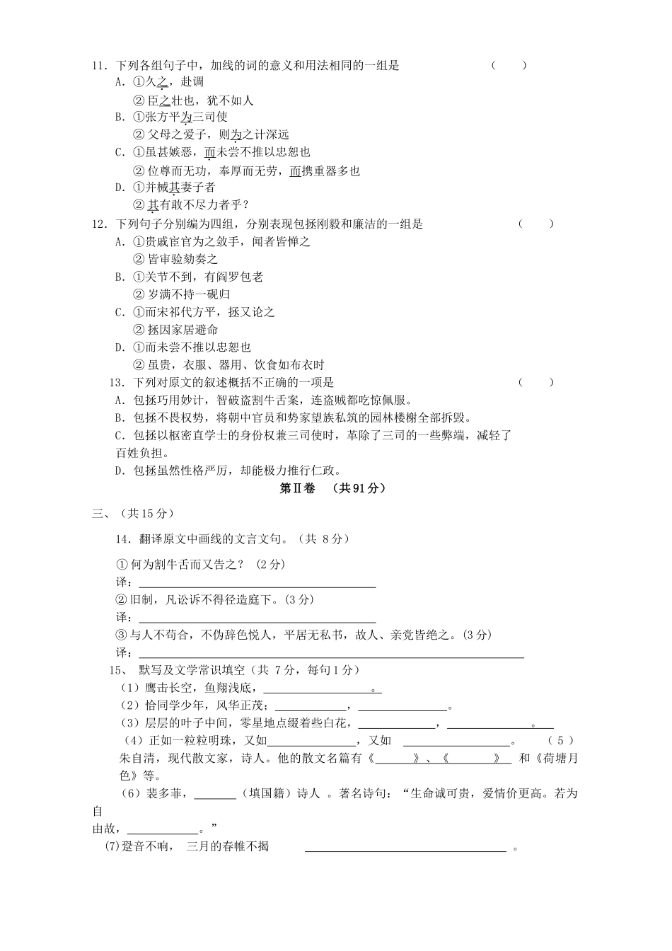 第一学期高一语文第二次段考试卷 人教版考试卷_第3页