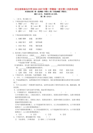 第一学期高一语文第二次段考试卷 人教版考试卷