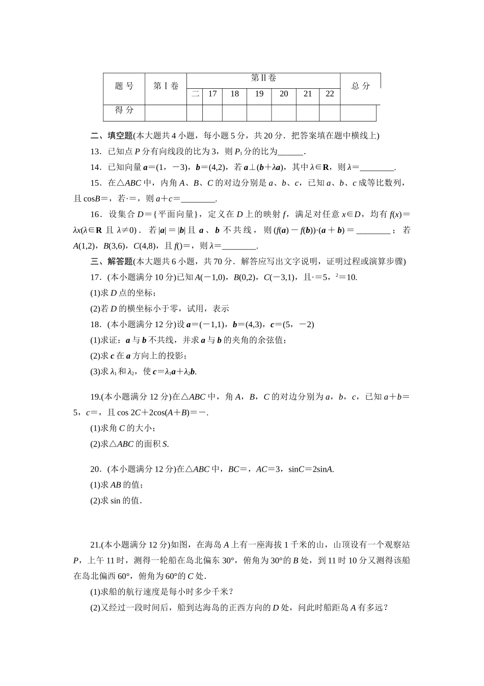高三数学一轮复习高考总复习测评卷 平面向量 章末质量检测 (理)考试卷_第3页