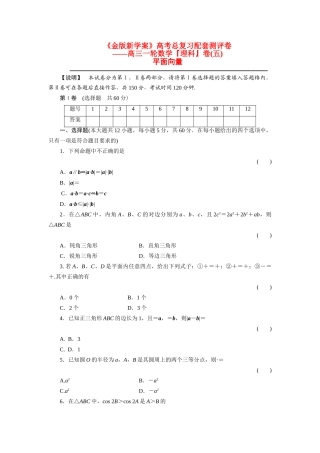 高三数学一轮复习高考总复习测评卷 平面向量 章末质量检测 (理)考试卷