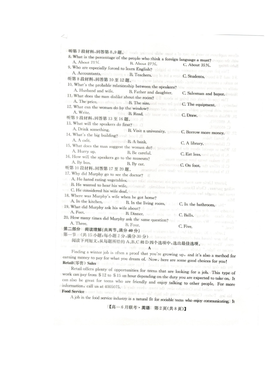 高一英语下学期6月联考考试卷(PDF) 河南省顶尖名校联盟高一英语下学期6月联考考试卷(PDF)_第2页