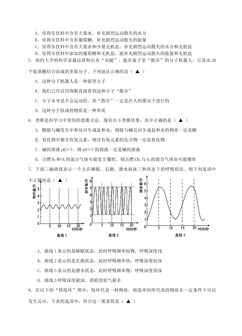 科学智能展示试卷考试卷_第2页