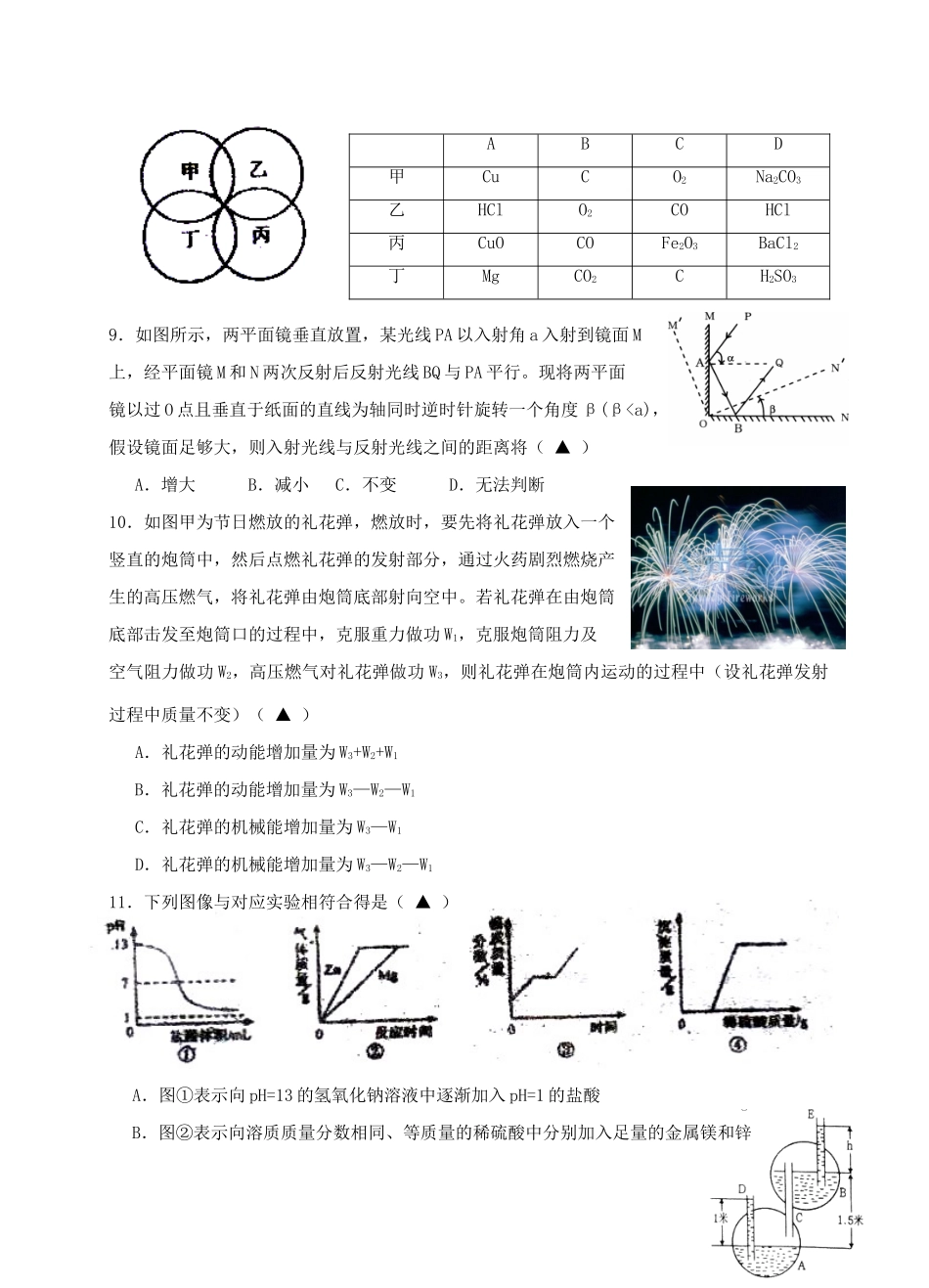 科学智能展示试卷考试卷_第3页