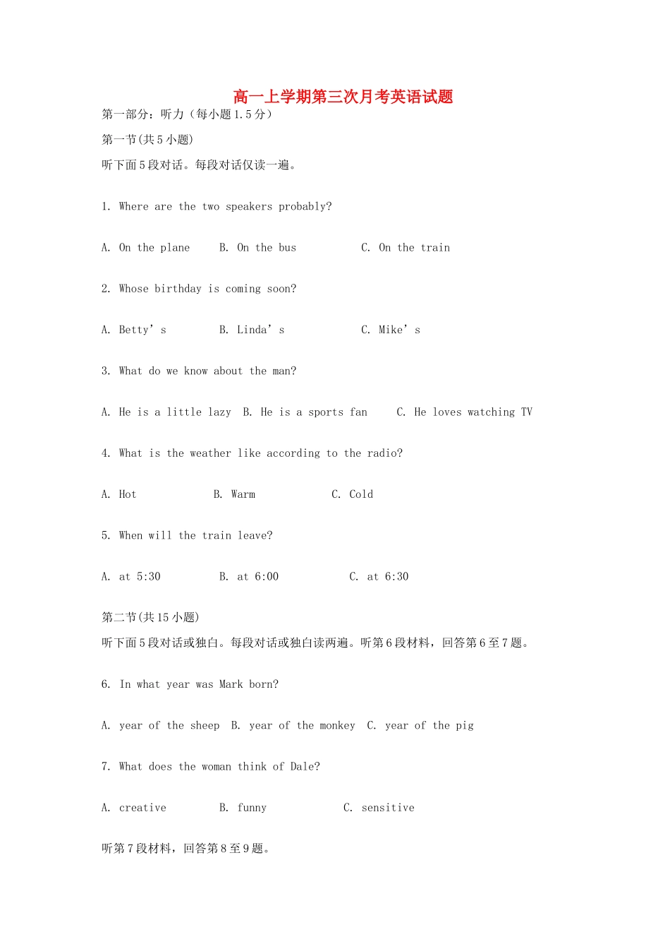 附中高一英语上学期第三次月考考试卷(无答案)新人教版考试卷_第1页