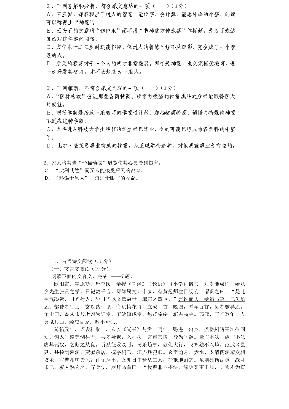贵州省盘县二中高一语文上学期期中考试考试卷_第2页