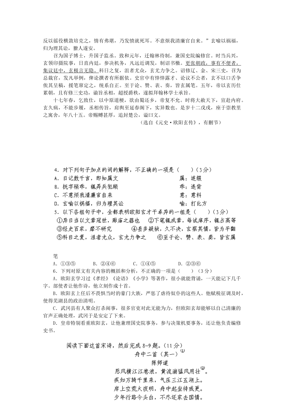 贵州省盘县二中高一语文上学期期中考试考试卷_第3页