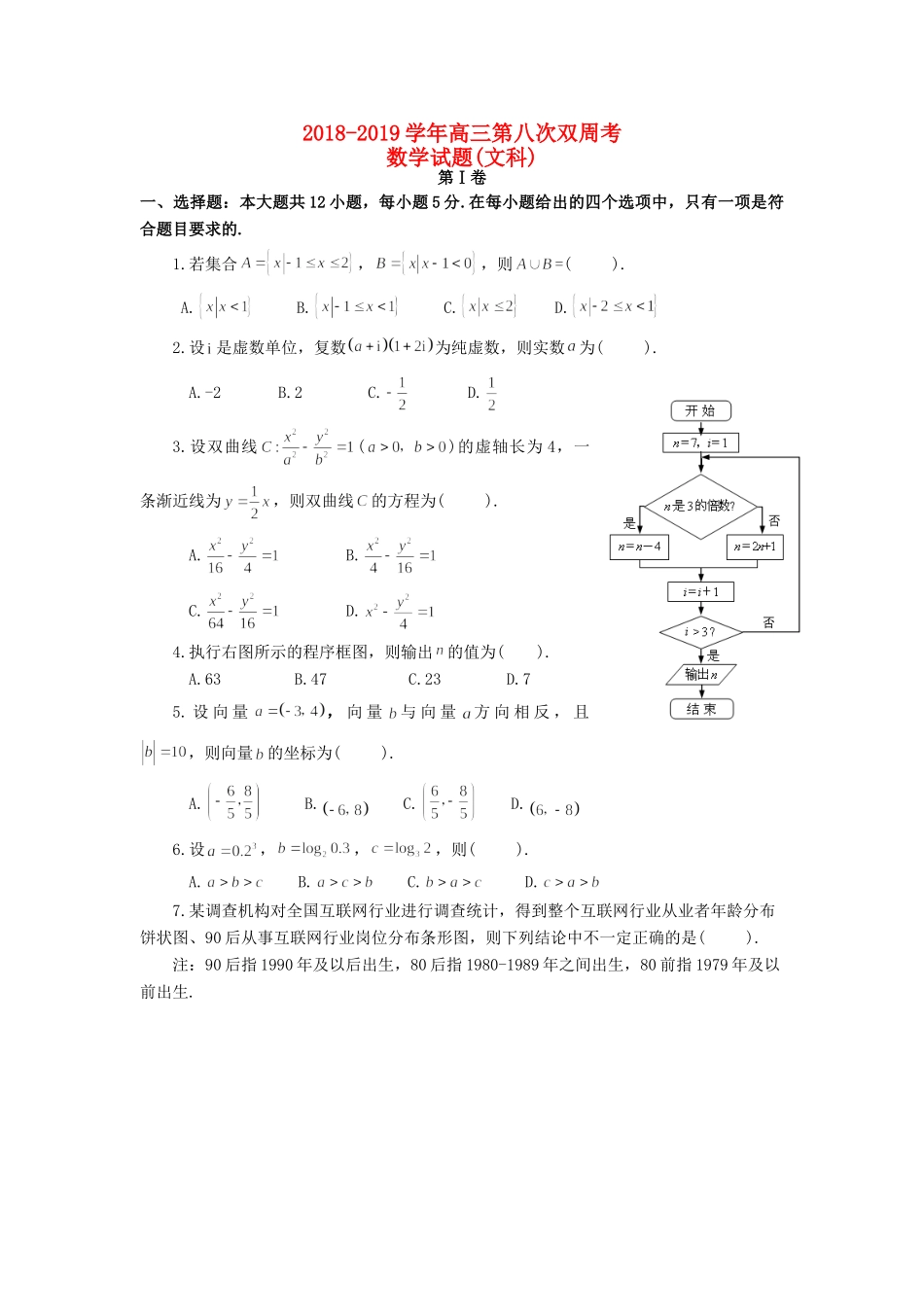 高三数学第八次双周考考试卷 文考试卷_第1页