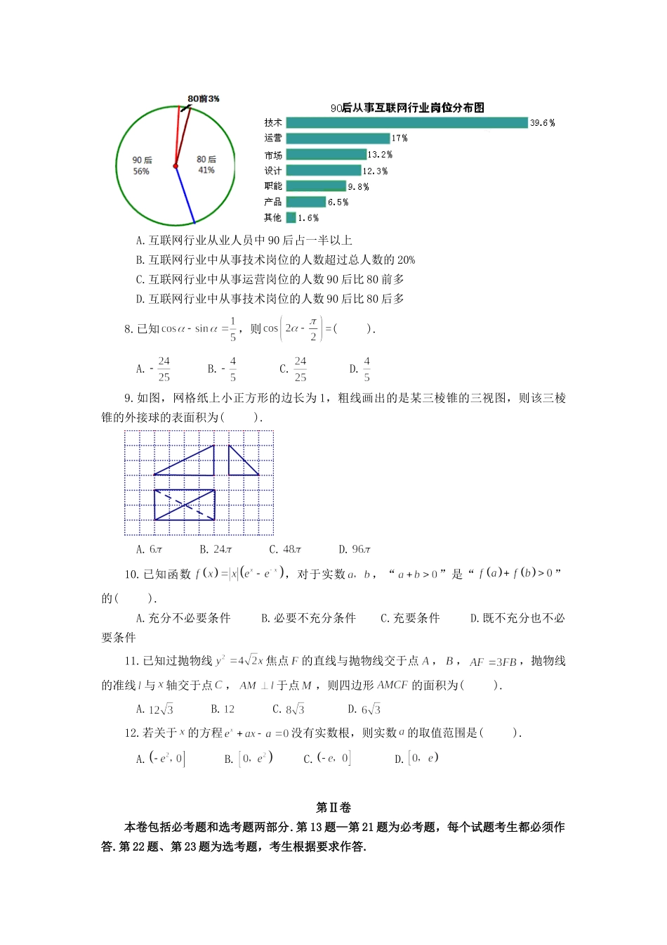 高三数学第八次双周考考试卷 文考试卷_第2页