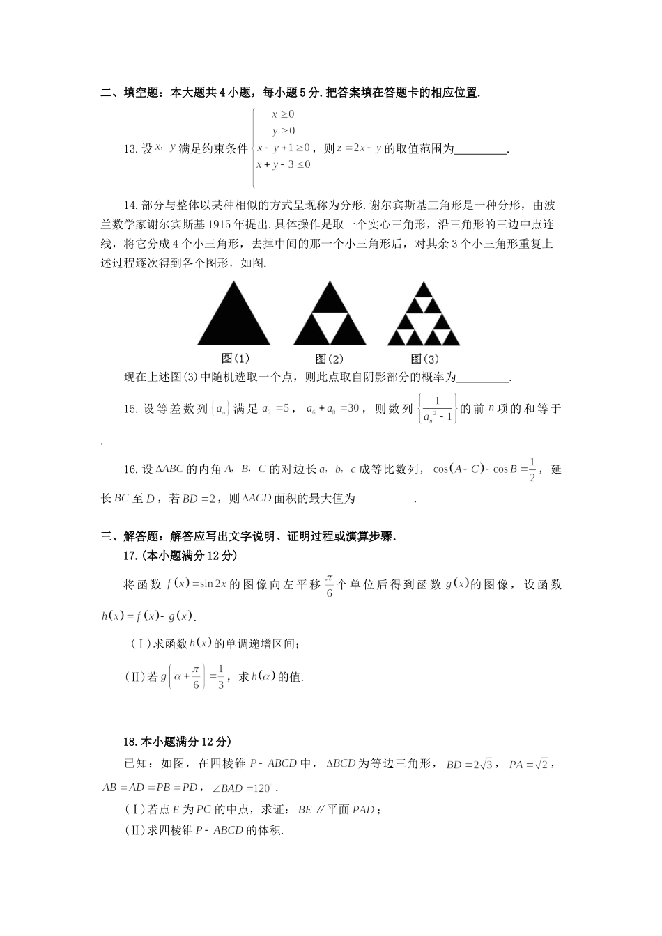 高三数学第八次双周考考试卷 文考试卷_第3页