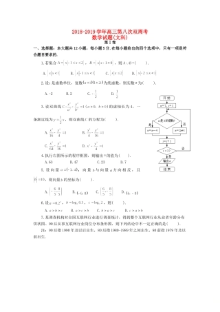 高三数学第八次双周考考试卷 文考试卷