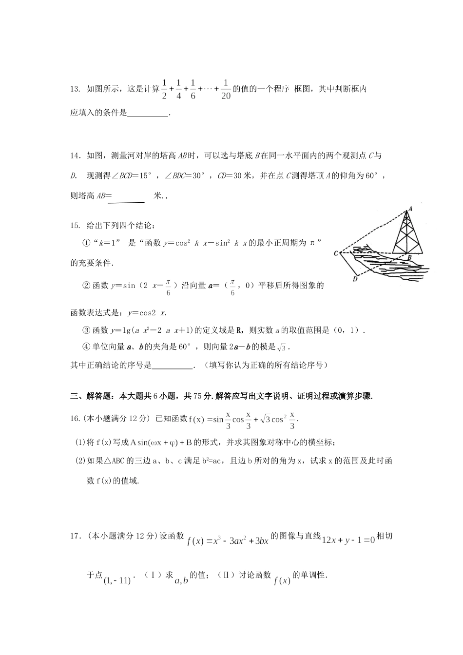 高三数学下学期第四次联考考试卷 文考试卷_第3页