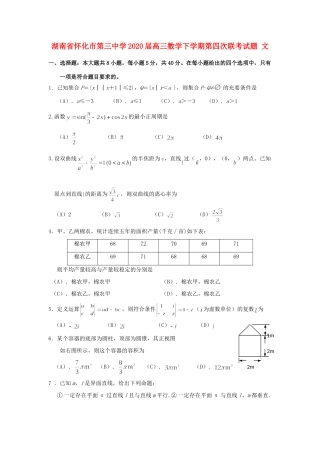 高三数学下学期第四次联考考试卷 文考试卷