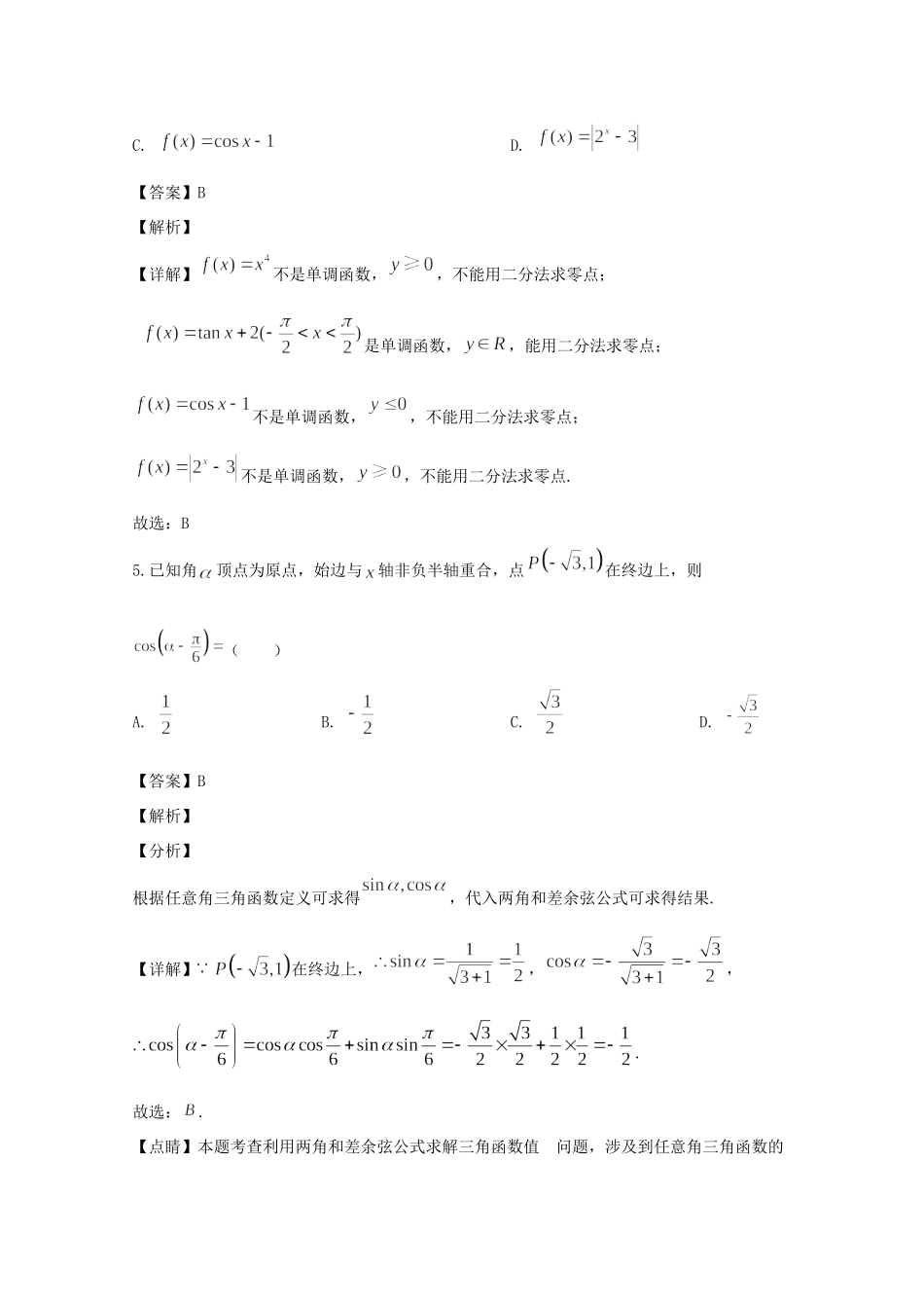高三数学下学期线上考试考试卷 理考试卷_第3页