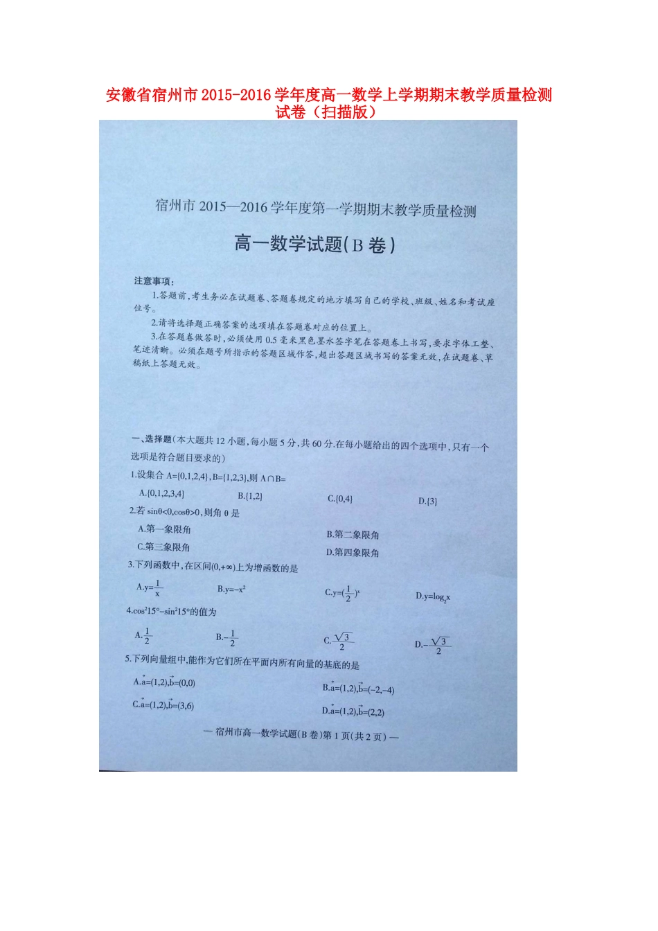 高一数学上学期期末教学质量检测试卷(扫描版)考试卷_第1页