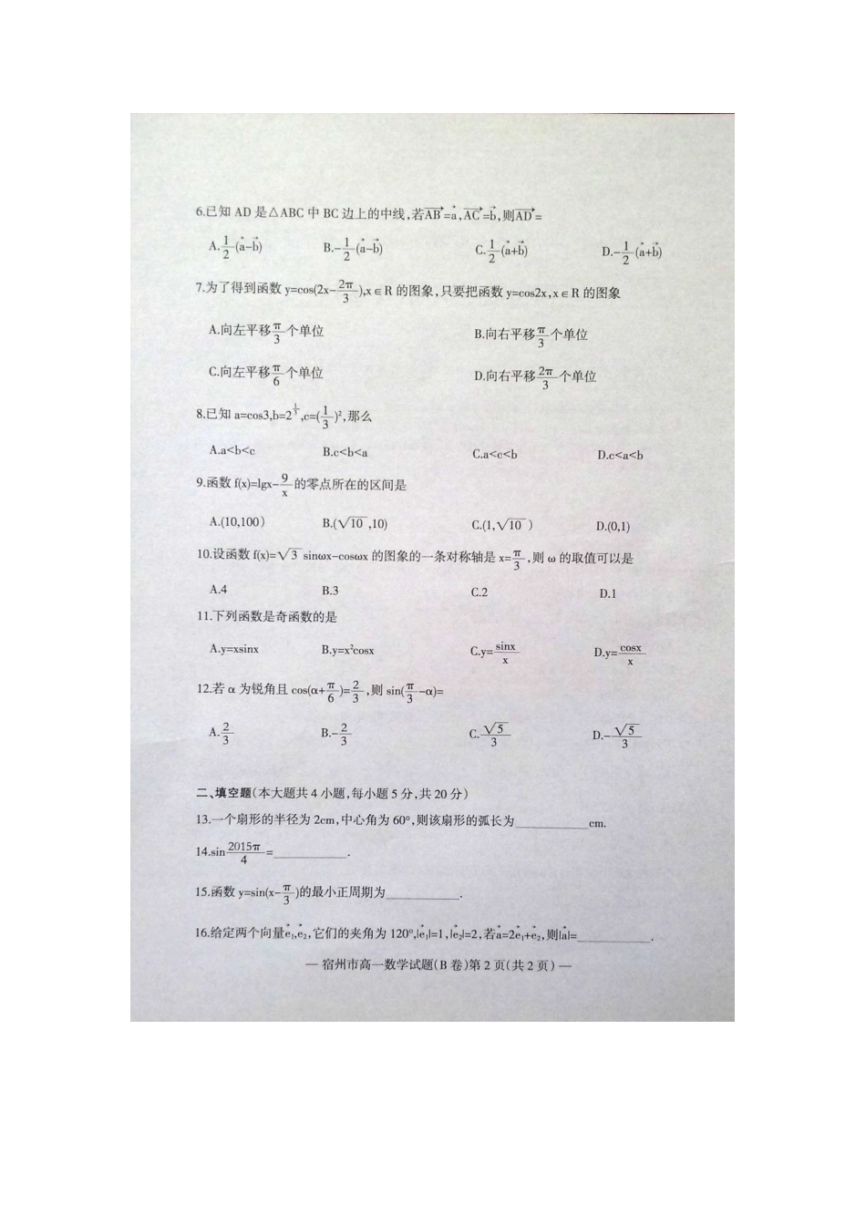 高一数学上学期期末教学质量检测试卷(扫描版)考试卷_第2页