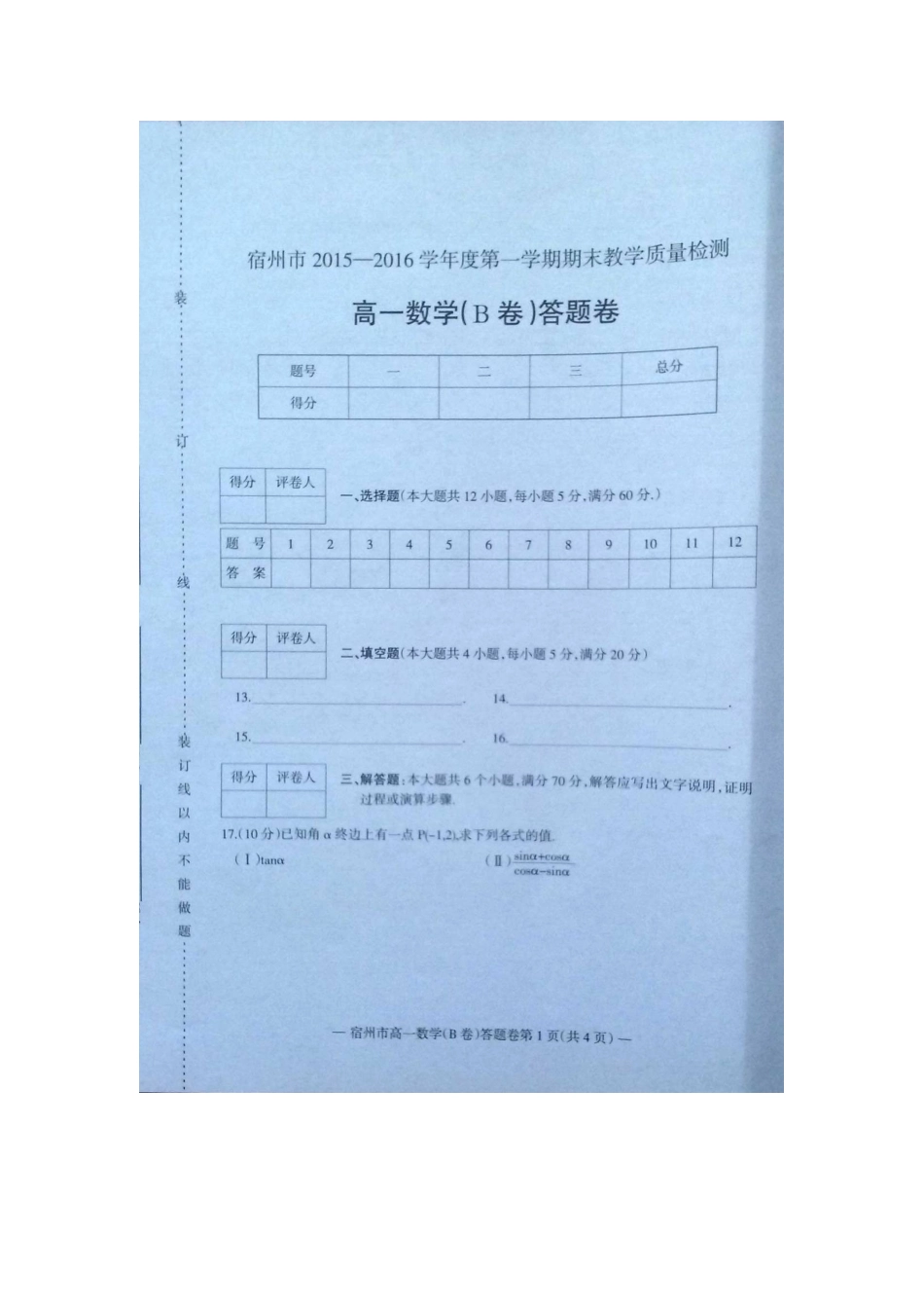 高一数学上学期期末教学质量检测试卷(扫描版)考试卷_第3页