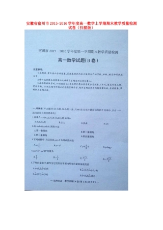 高一数学上学期期末教学质量检测试卷(扫描版)考试卷