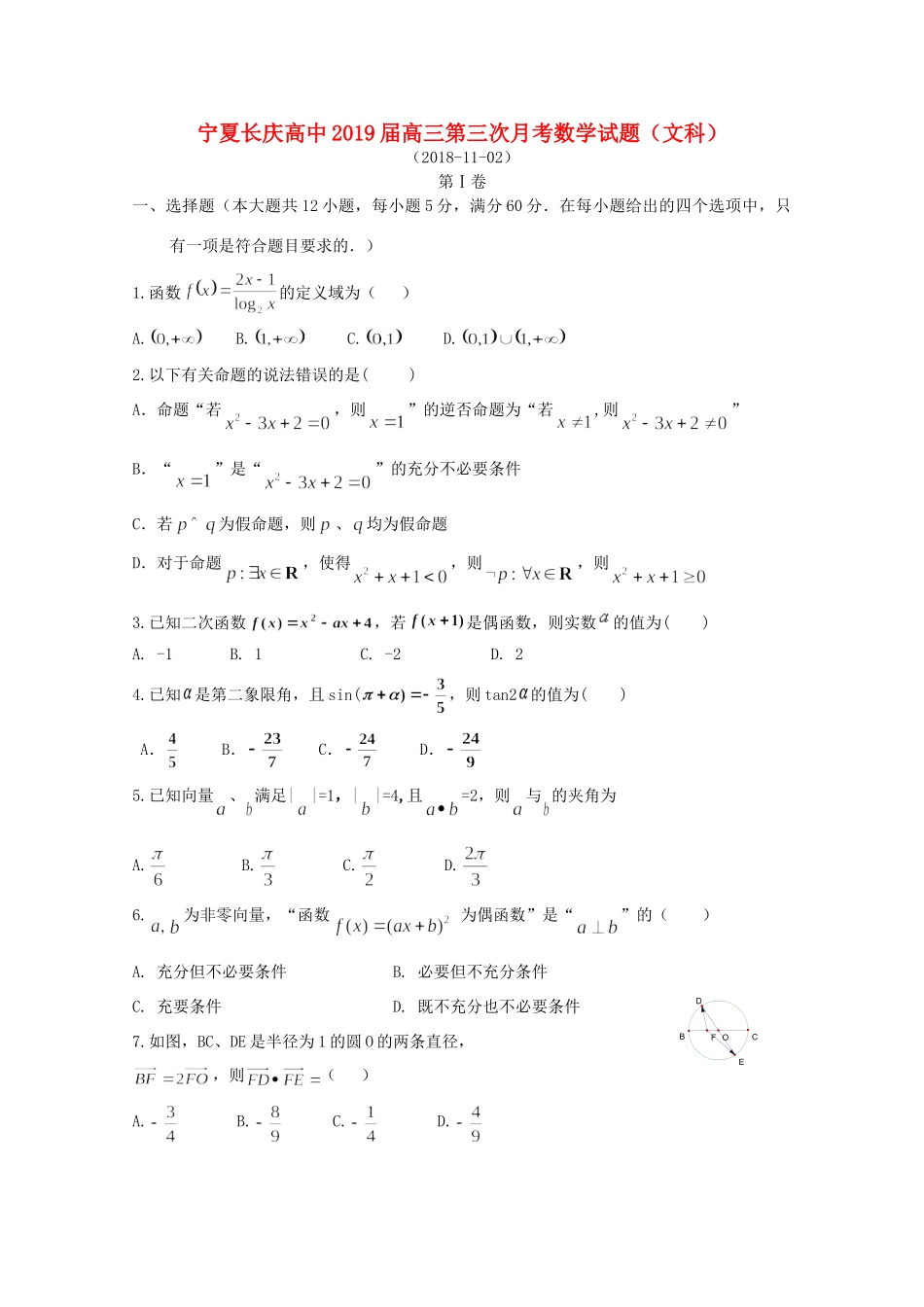 高三数学上学期第三次月考(11月)考试卷 文(无答案)考试卷_第1页