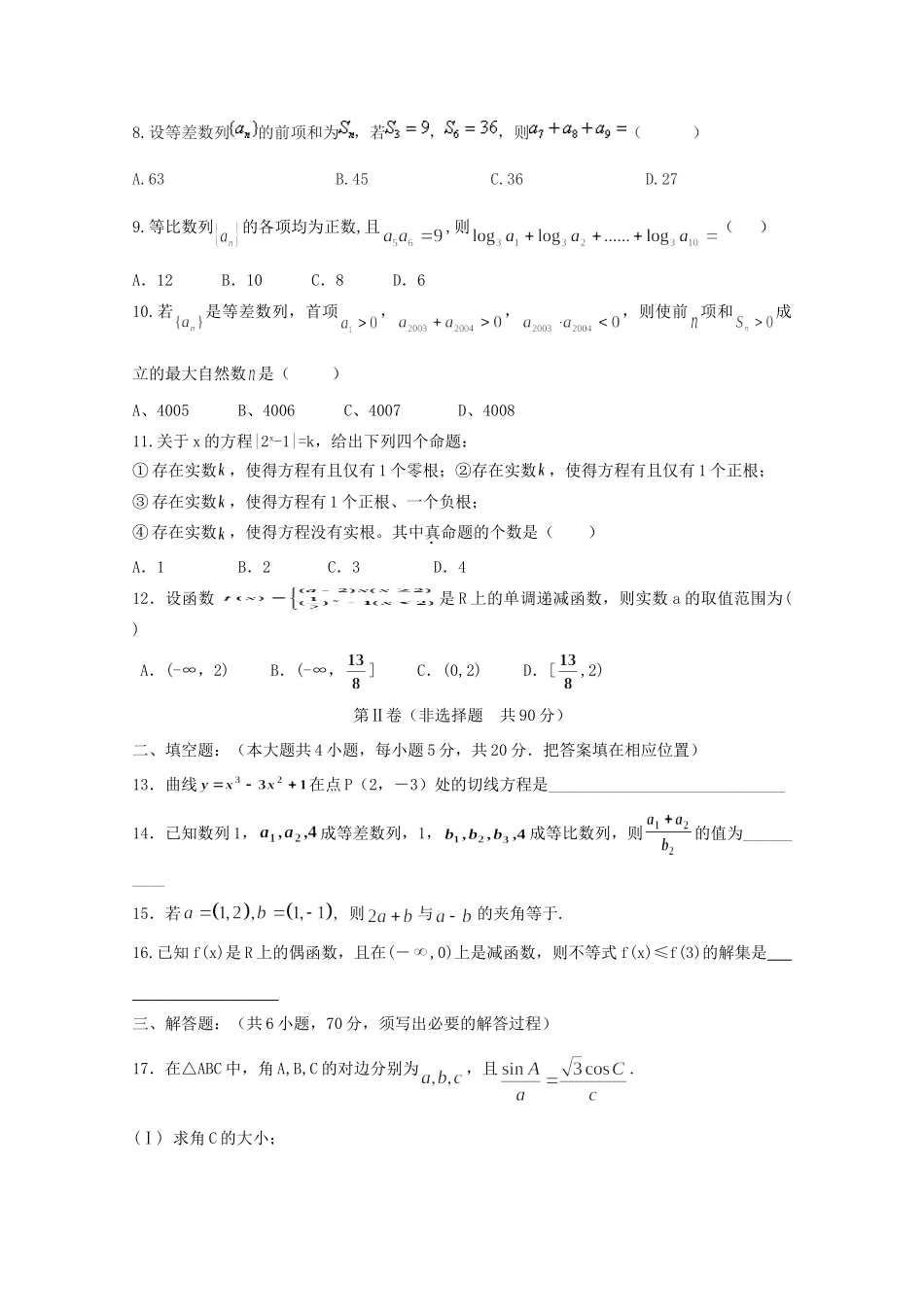 高三数学上学期第三次月考(11月)考试卷 文(无答案)考试卷_第2页